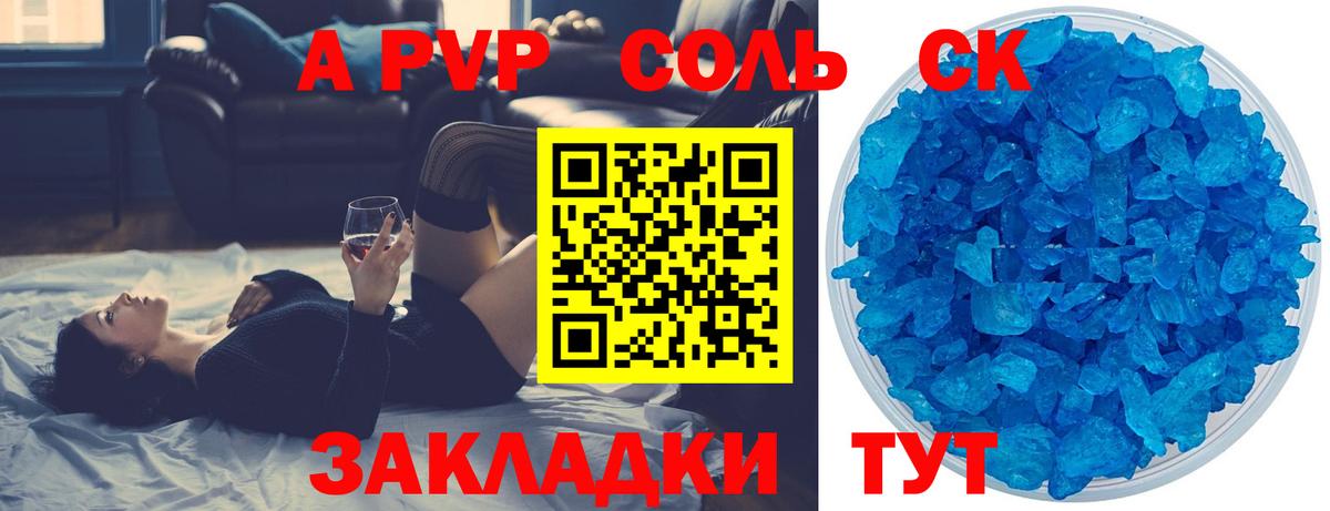 A-PVP Crystall Фурманов