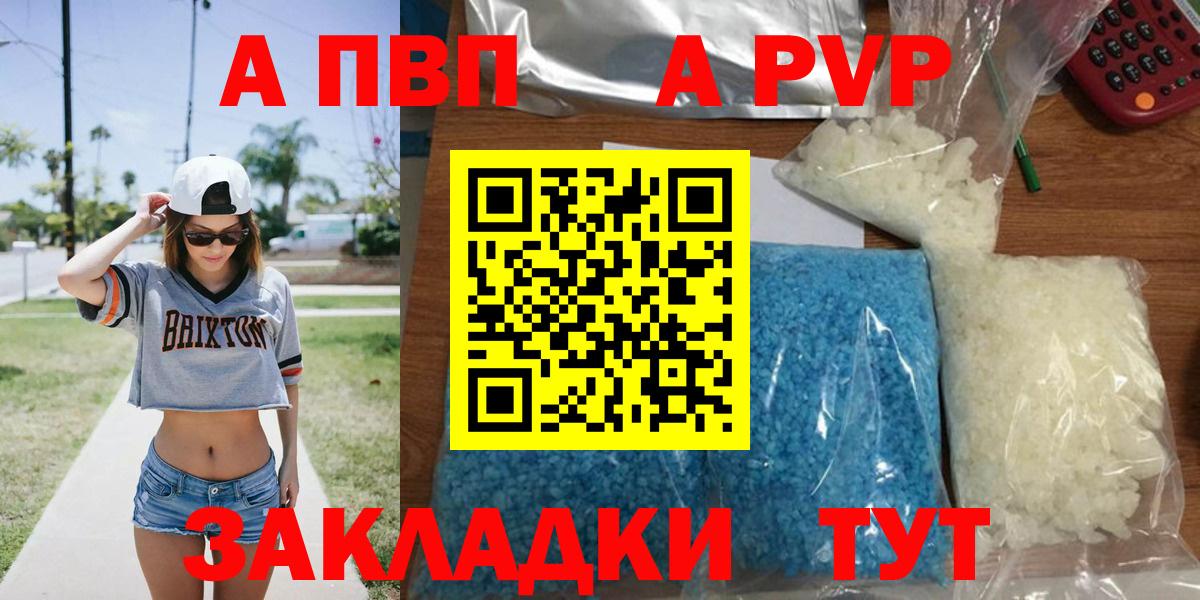 Фурманов  Альфа ПВП Crystall  Alpha-PVP  APVP крисы CK  Вход с VPN 