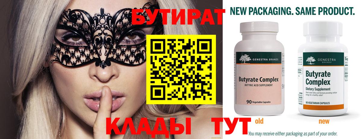 БУТИРАТ буратино  Вход с VPN  Фурманов 