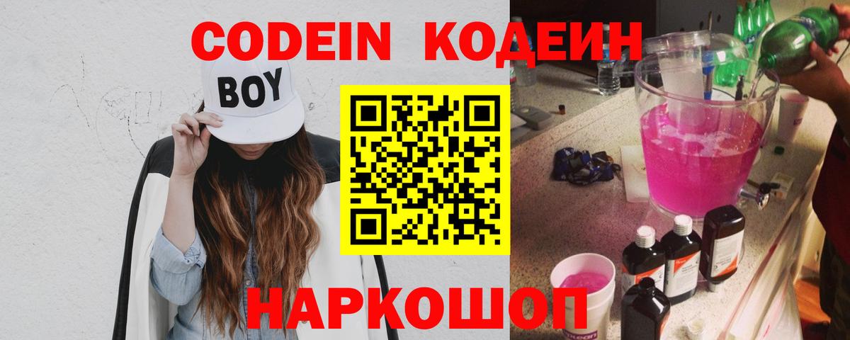 Кодеиновый сироп Lean Purple Drank  Кодеиновый сироп Lean напиток Lean (лин)  Вход с VPN  Фурманов 