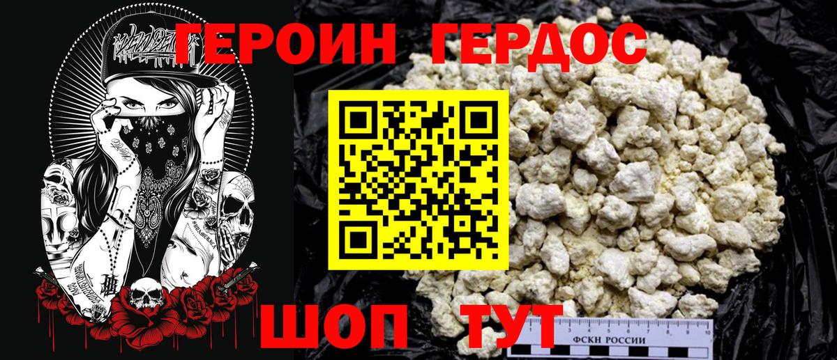 Героин VHQ  Вход с VPN  ГЕРОИН  Фурманов 