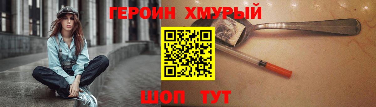 ГЕРОИН белый Фурманов