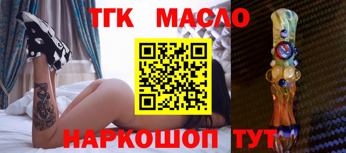 ТГК жижа Фурманов